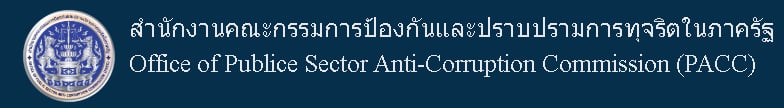 ระบบร้องเรียน สำนักงาน ป.ป.ท. "
